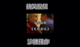 搞笑视频笑死人,让你瞬间忘却烦恼